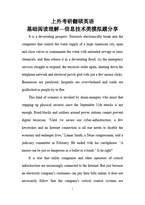 上外考研翻硕英语基础阅读理解—信息技术类模拟题分享