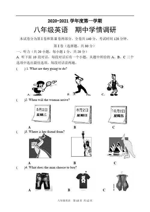 2020-2021学年度第一学期期中八年级英语试卷