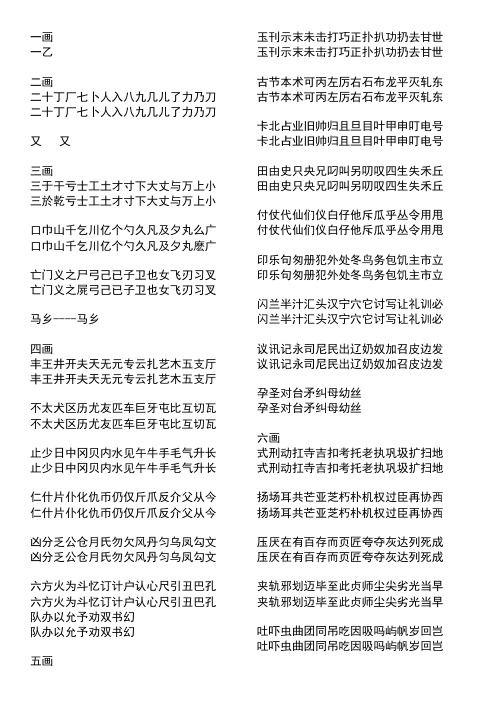 常用简体字繁体字对照表