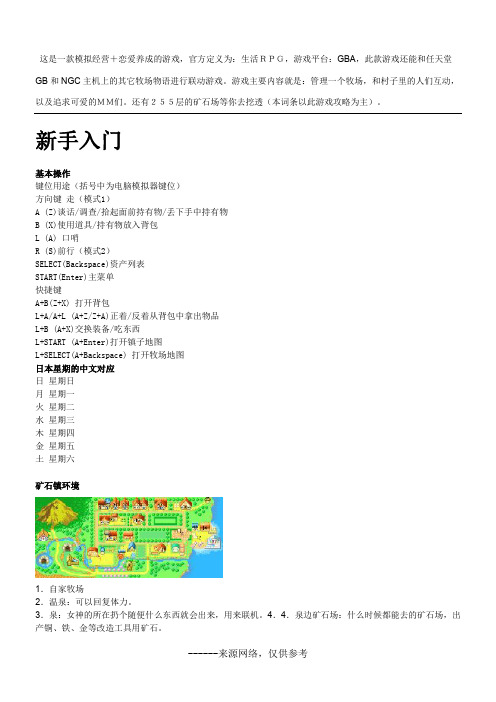 这是一款模拟经营+恋爱养成的游戏,官方定义为：生活RPG,游戏平台：GBA,此款游戏还能和任天堂GB