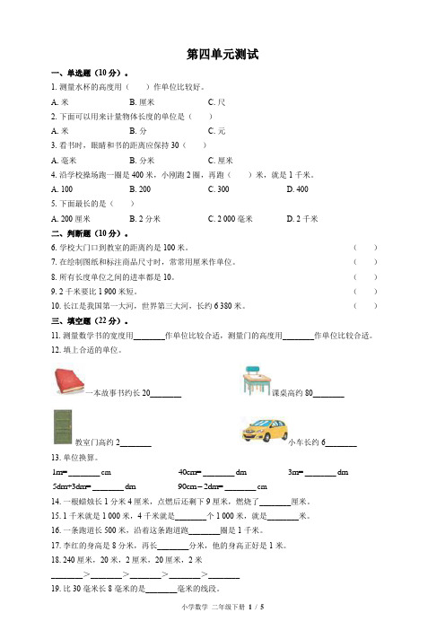 (北师大版)小学数学二年级下册 第四单元测试(含答案)