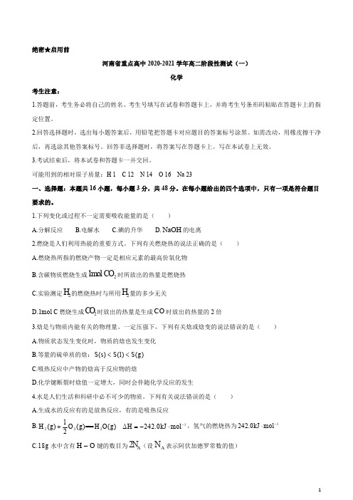 河南省重点高中2020-2021学年高二阶段性测试(一)化学试题含答案