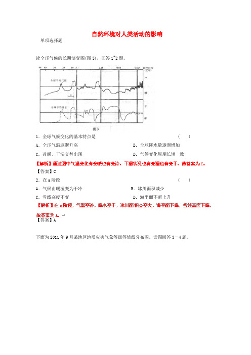 2012高考地理实战演练专题系列六自然环境对人类活动的影响(选择题)
