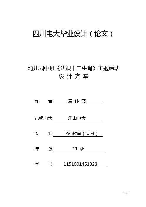 电大学前教育专科——认识十二生肖活动方案