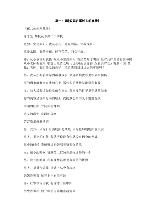 听妈妈讲那过去的事情作文500字