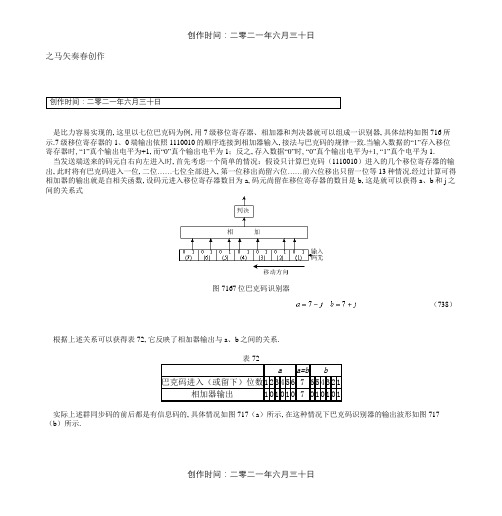 巴克码的详解