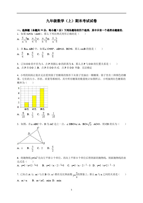 九年级数学(上)期末考试试卷含答案