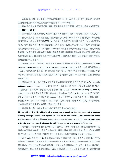 攻克08考研英语阅读理解四大技巧