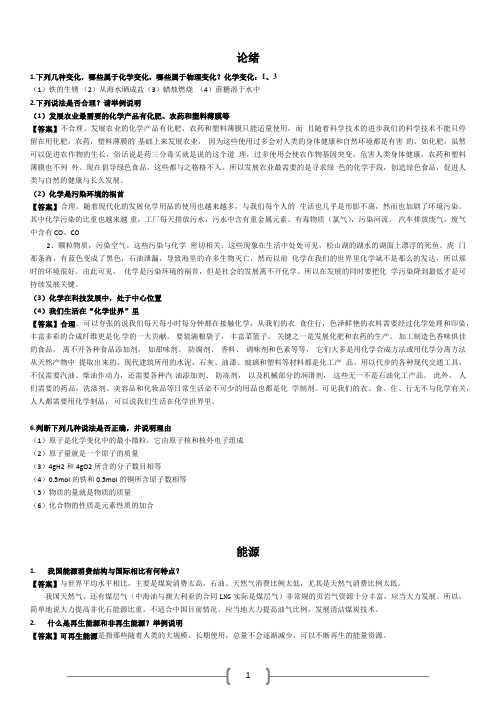 化学与社会答案.docx··