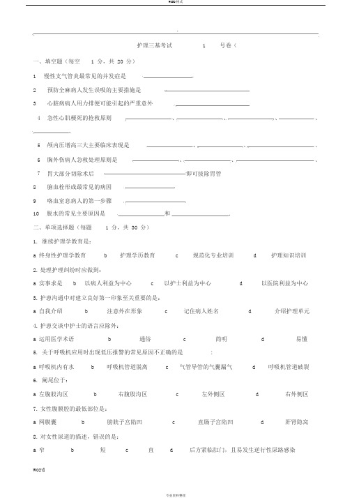 11套护理三基考核试卷及答案