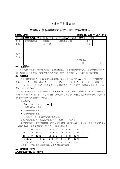 第七次实验  马踏棋盘问题