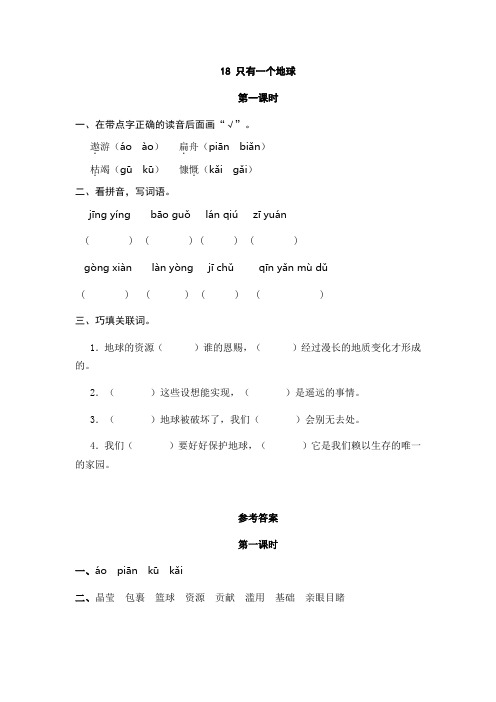 〖优质〗部编人教版小学六年级语文上册《只有一个地球》课时练