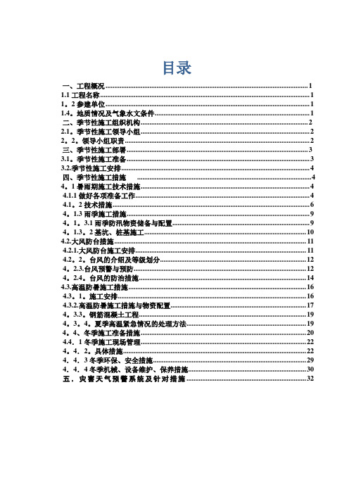 季节性施工专项施工方案