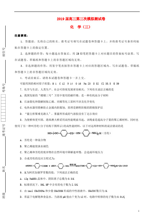 2019届高三化学第三次模拟考试题二(含答案)