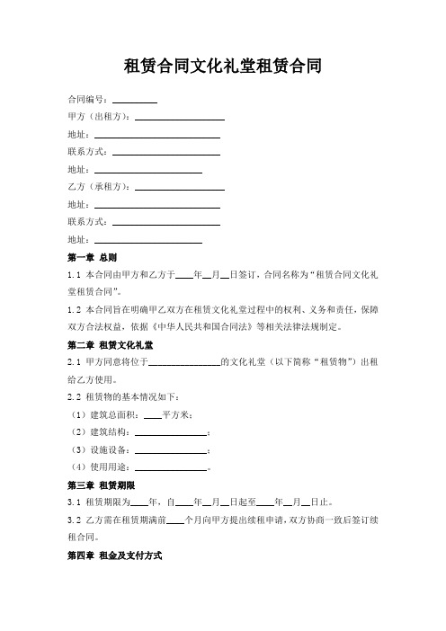 租赁合同文化礼堂租赁合同