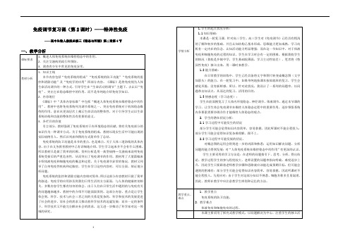 《特异性免疫》教学设计