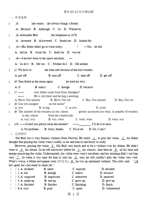 人教版八年级下期末Unit112综合测试题(无答案)-word文档