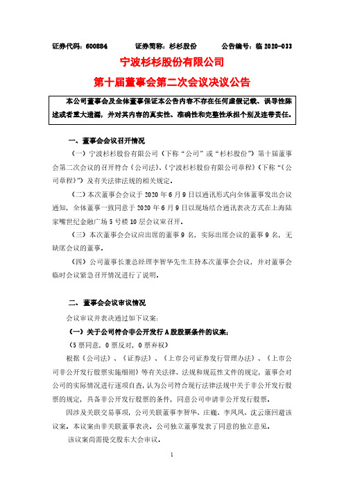 杉杉股份：第十届董事会第二次会议决议公告