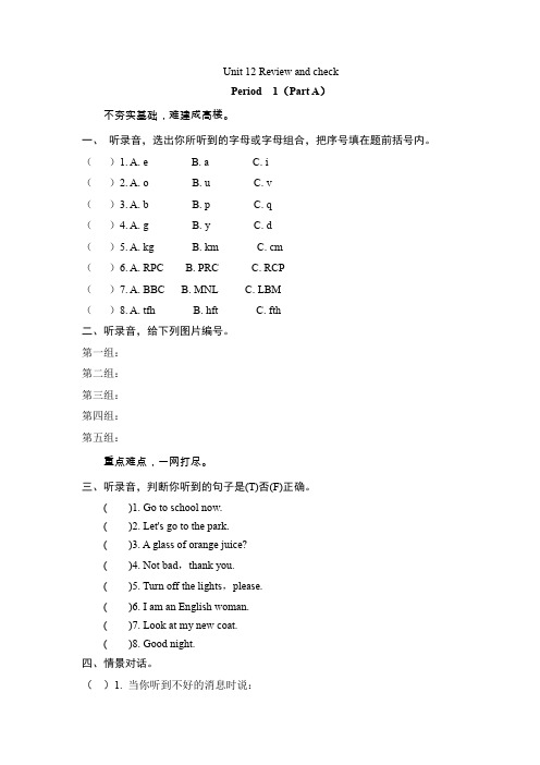 三年级上英语课课练-Unit 12 Review and check Period 1_13-14苏教牛津版