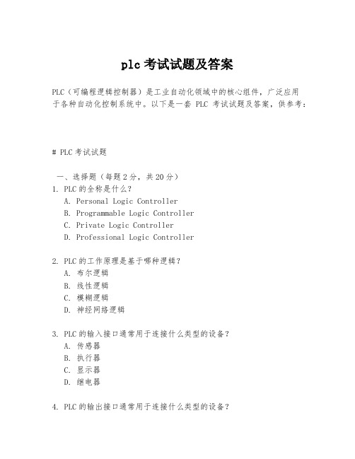 plc考试试题及答案