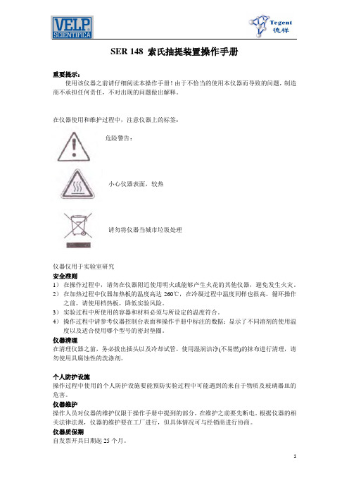 索氏抽提仪中文操作手册