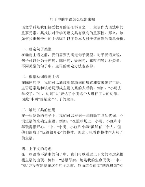 句子中的主语怎么找出来呢