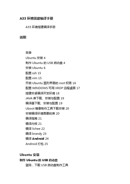 A33环境搭建编译手册