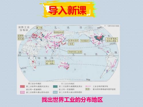 人教版地理必修二4.3 传统工业区与新工业区 课件 (共114张)