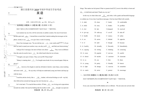 2019年浙江省嘉兴市中考英语试卷(附答案与解析)