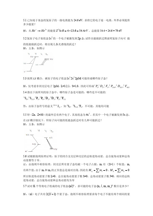 作业第五章答案