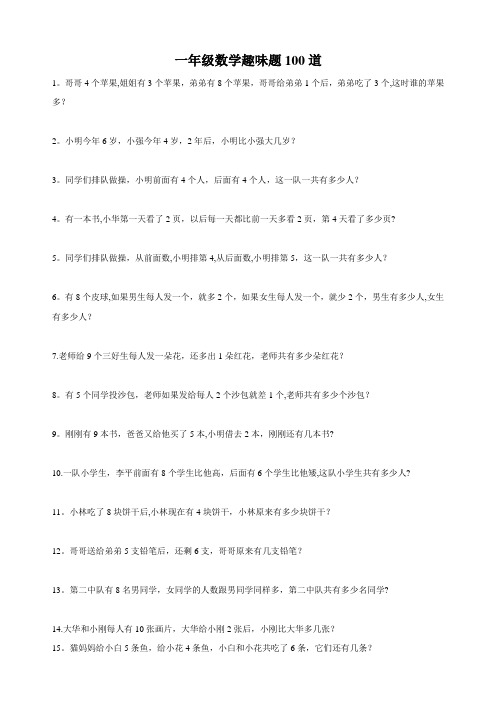 一年级数学趣味题100道