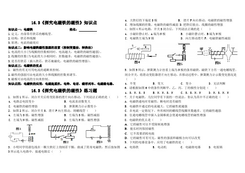 16.3探究电磁铁的磁性