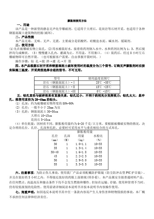 膨胀剂使用方法