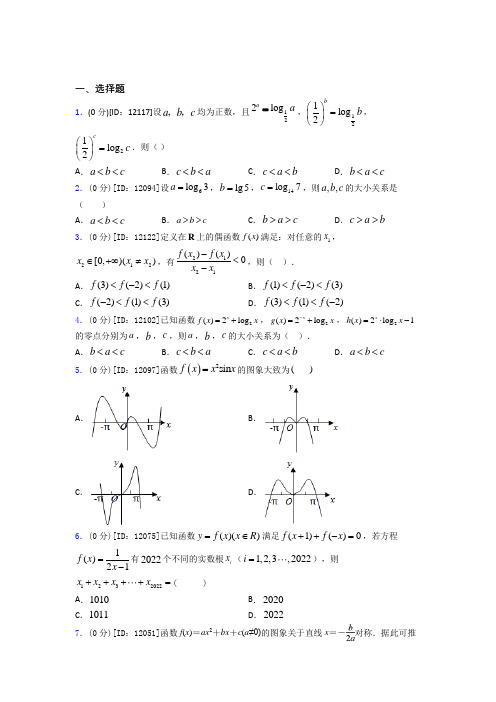 重庆市数学高一上期末测试题