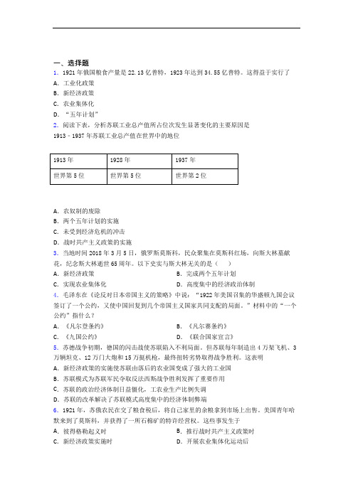 【易错题】中考九年级历史下第三单元第一次世界大战和战后初期的世界一模试卷(含答案)(3)