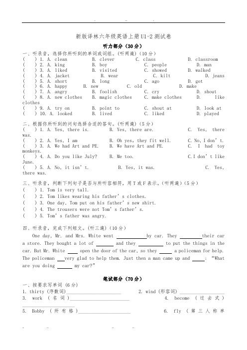 新版译林英语6AU1_2单元测试卷