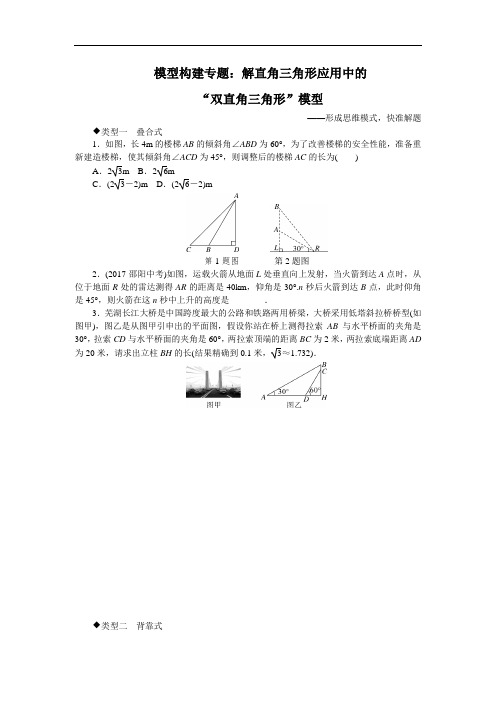 模型构建专题：解直角三角形应用中的“双直角三角形”模型