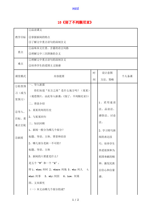 高中语文10别了 不列颠尼亚 教案新人教版必修1 教案