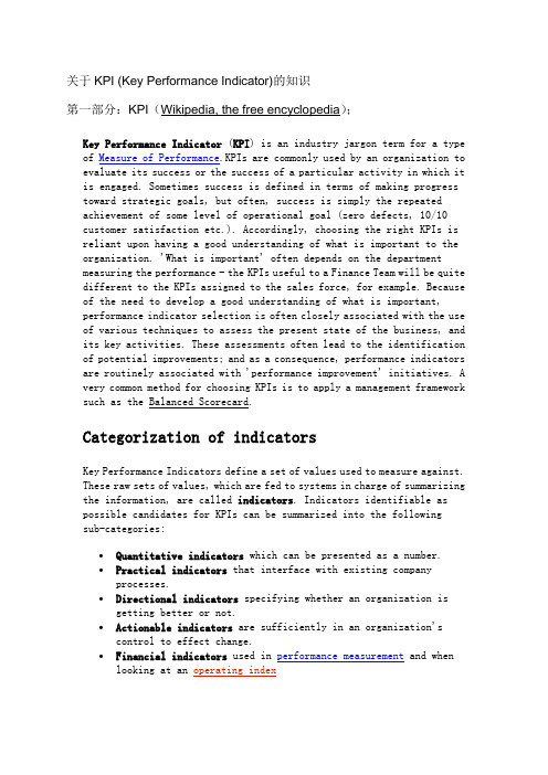 关于KPI的部分知识