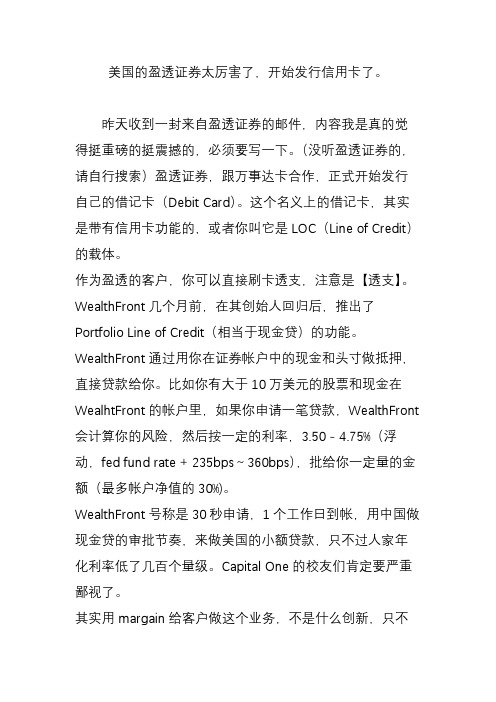 美国的盈透证券太厉害了,开始发行信用卡了