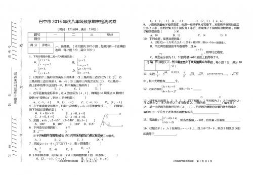 四川省巴中市2015-2016学年八年级上期末数学试题含答案