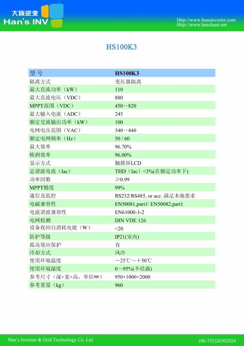 sg100K3光伏并网逆变器使用说明书A