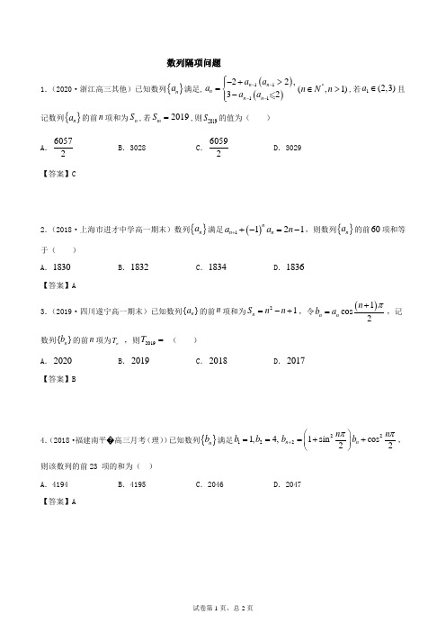 数列隔项问题