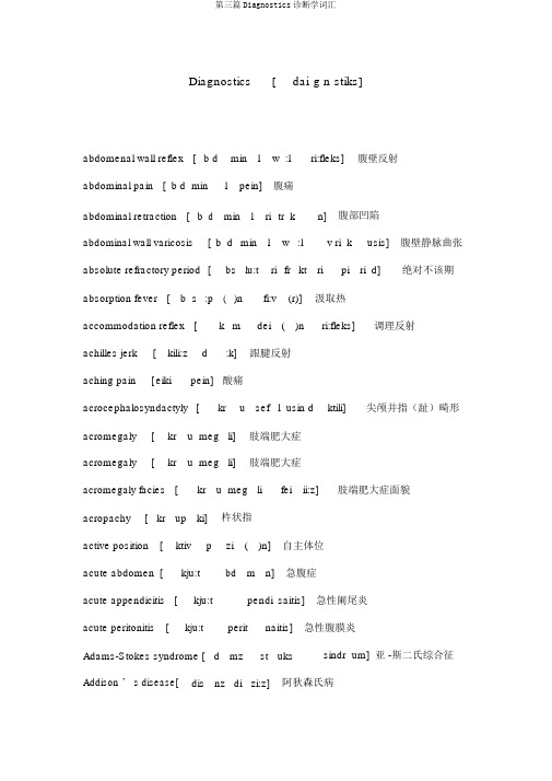 第三篇Diagnostics诊断学词汇