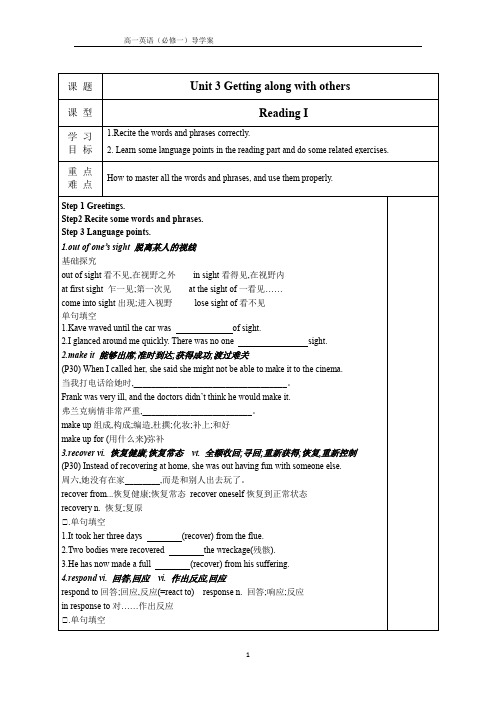 Getting+Along+with+Others+知识点导学案 高一上学期英语牛津译林版(2020