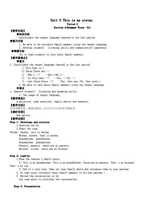 2019秋七年级英语上册Unit2ThisismysisterSectionA(GrammarFocus_3c)教案(新版)人教新目标版