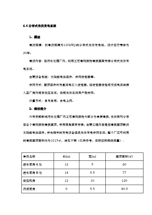 光伏发电系统招标技术要求内容