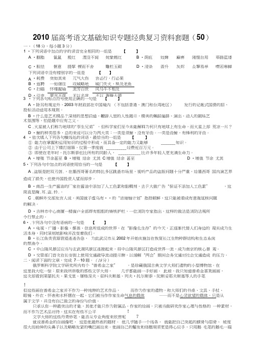 届高考语文基础知识专题经典复习资料套题(50)