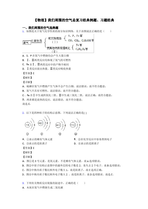 【物理】我们周围的空气总复习经典例题、习题经典