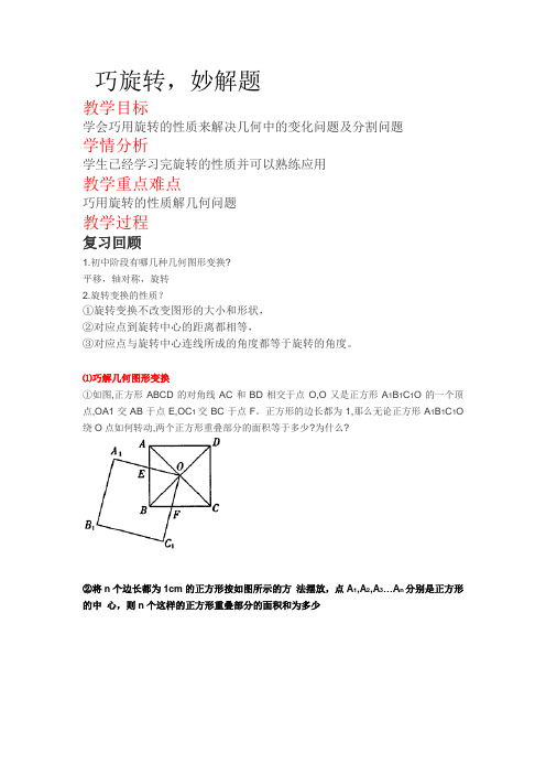 巧旋转,妙解题 初中九年级数学教案教学设计课后反思 人教版